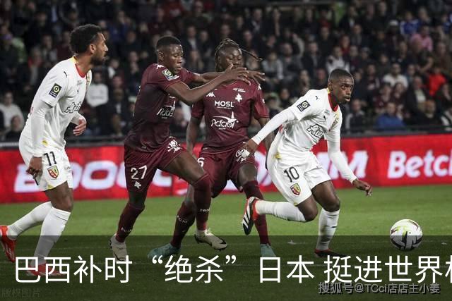 巴西补时“绝杀”日本 挺进世界杯16强