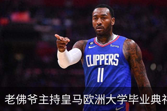 老佛爷主持皇马欧洲大学毕业典礼：你们的人生将与皇马价值观相连