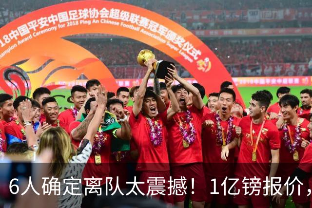 6人确定离队太震撼！1亿镑报价，曼城后瓜帅时代开启大刀阔斧重建
