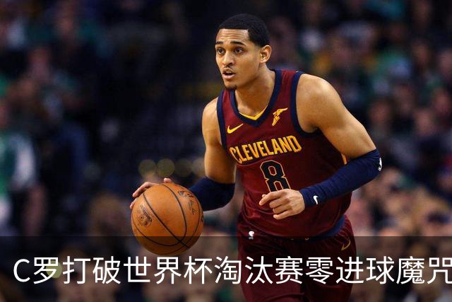 C罗打破世界杯淘汰赛零进球魔咒 葡萄牙2比1绝杀克罗地亚