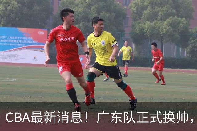 CBA最新消息！广东队正式换帅，杜锋确认离队，外教团队接任！
